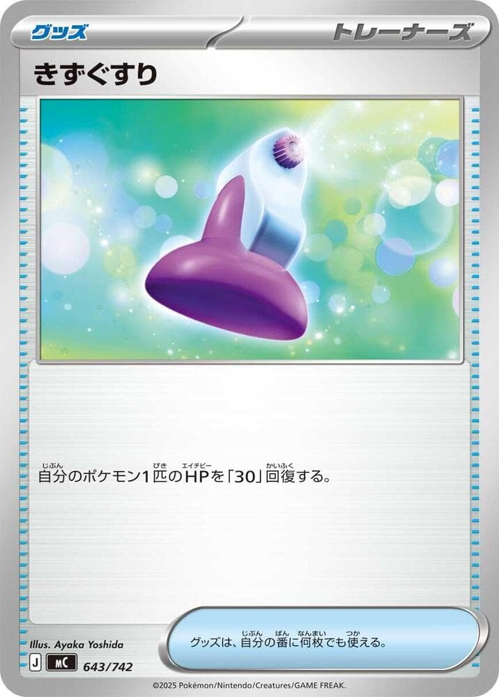 きずぐすり — изображение карты