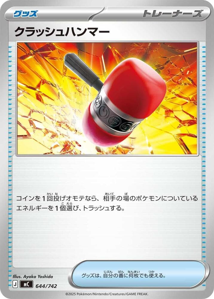 クラッシュハンマー — изображение карты