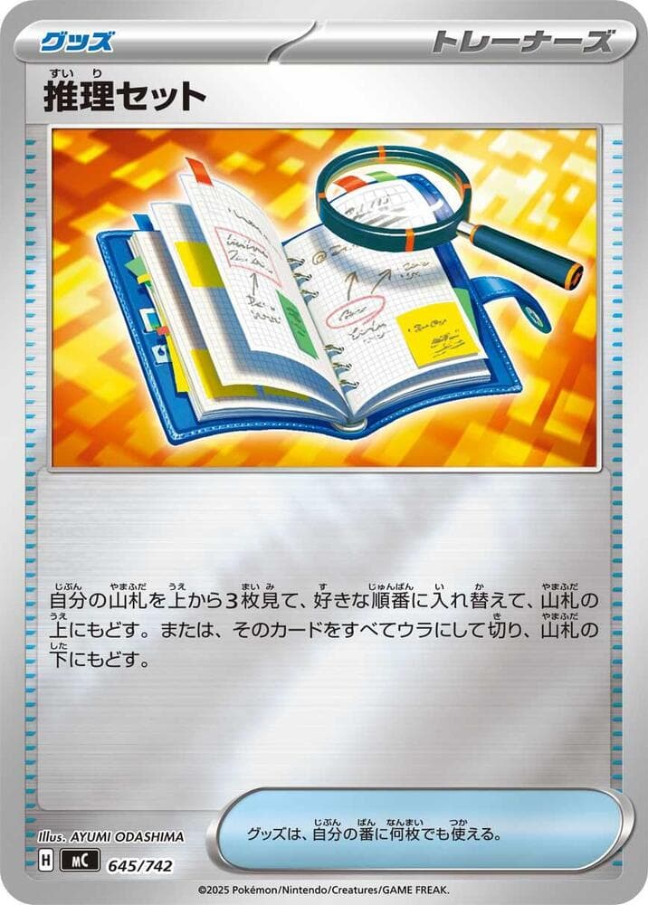 推理セット — изображение карты