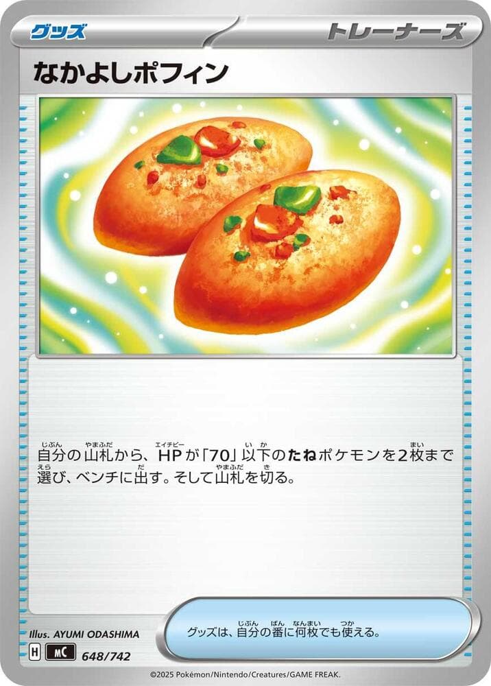 なかよしポフィン — изображение карты