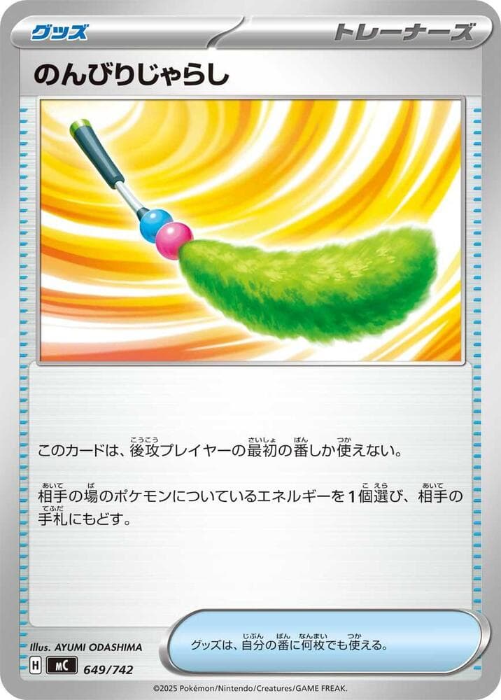 のんびりじゃらし — изображение карты