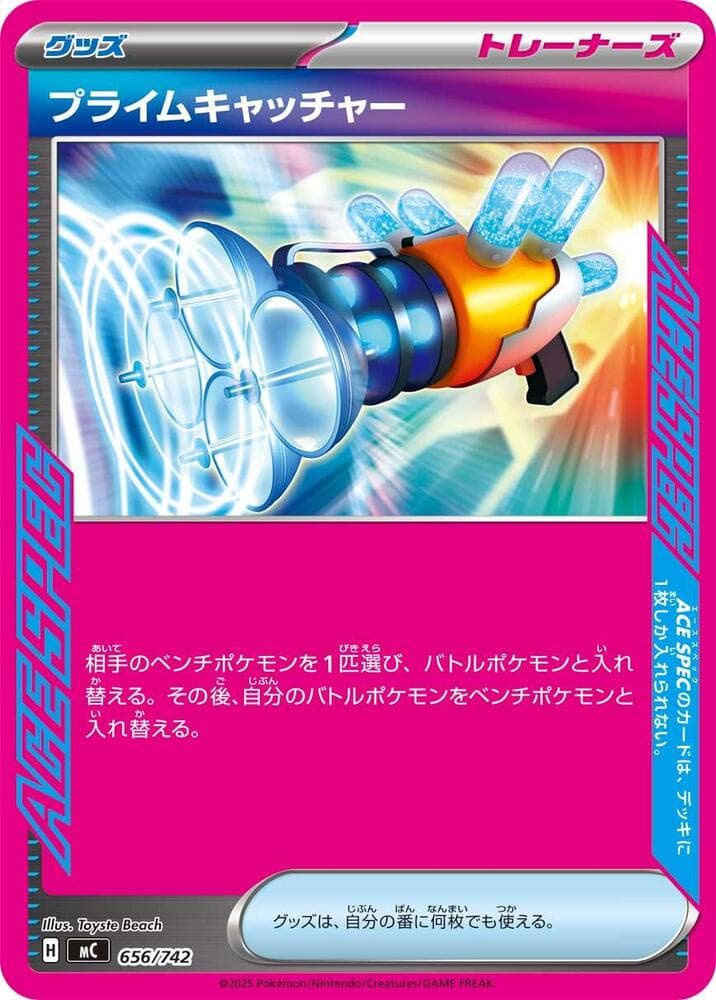 プライムキャッチャー — изображение карты