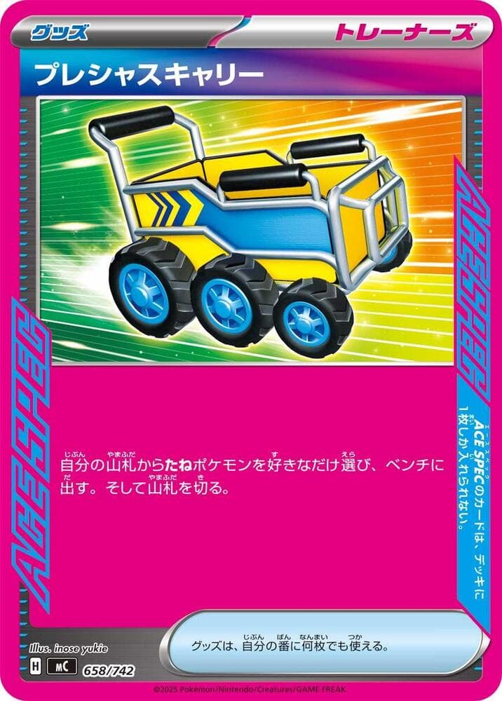 プレシャスキャリー — изображение карты