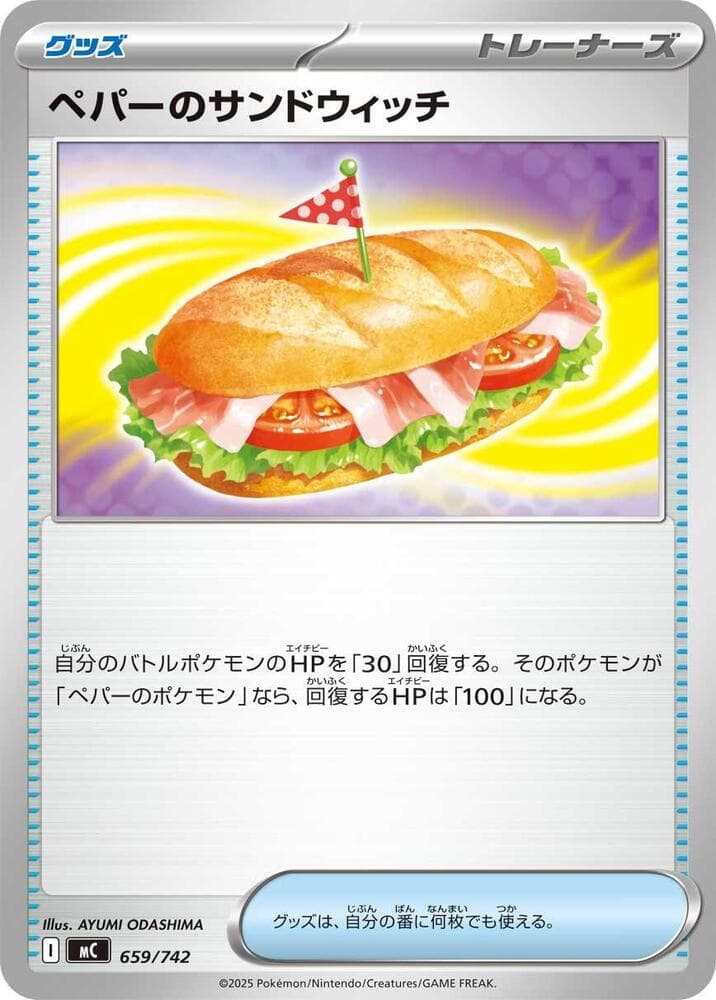 ペパーのサンドウィッチ — изображение карты