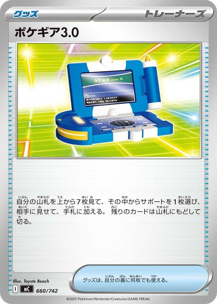 ポケギア3.0 — изображение карты