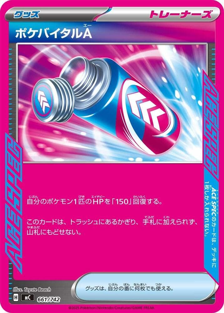 ポケバイタルA — изображение карты