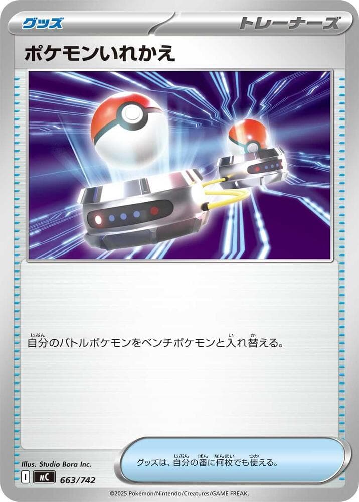 ポケモンいれかえ — изображение карты