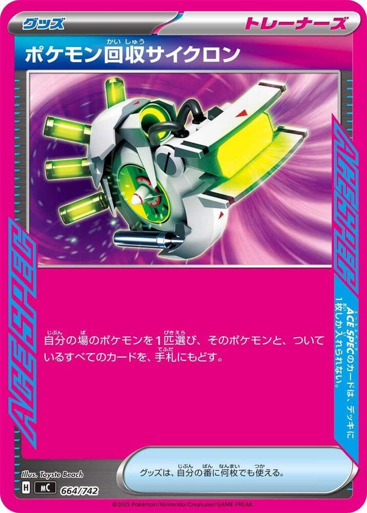 ポケモン回収サイクロン — изображение карты