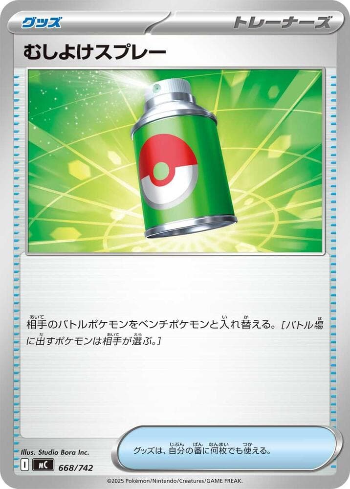 むしよけスプレー — изображение карты