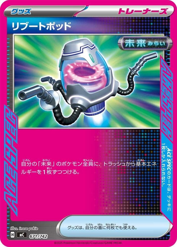 リブートポッド — изображение карты