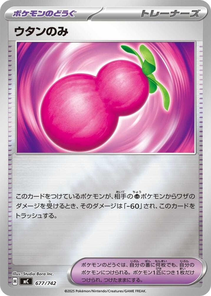 ウタンのみ — изображение карты
