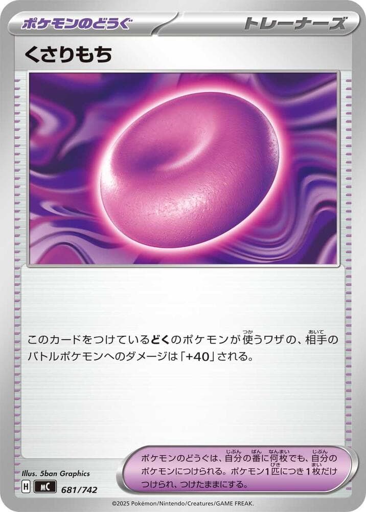 くさりもち — изображение карты