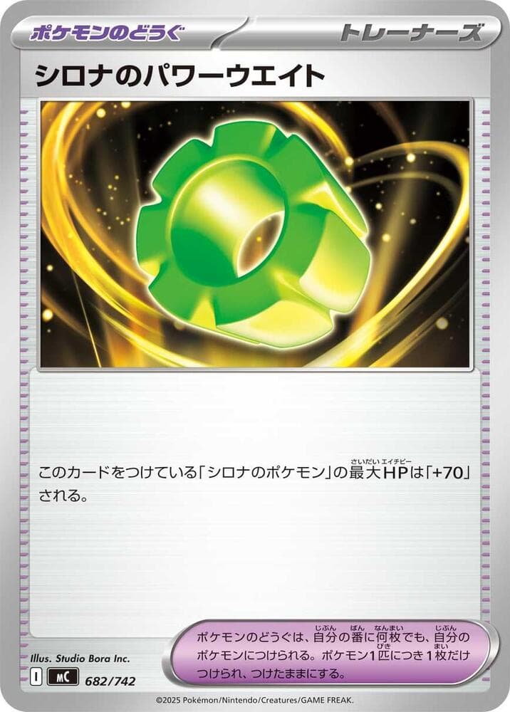 シロナのパワーウエイト — изображение карты