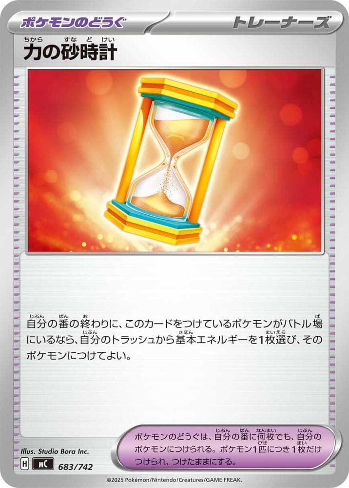 力の砂時計 — изображение карты