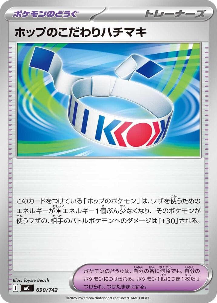 ホップのこだわりハチマキ — изображение карты