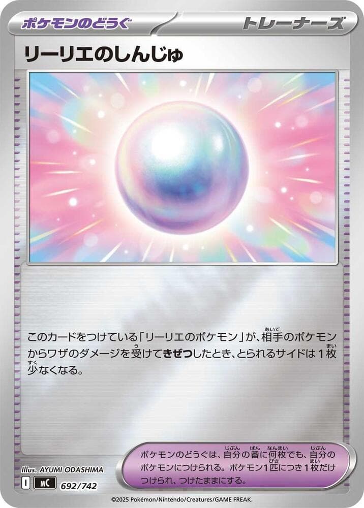 リーリエのしんじゅ — изображение карты