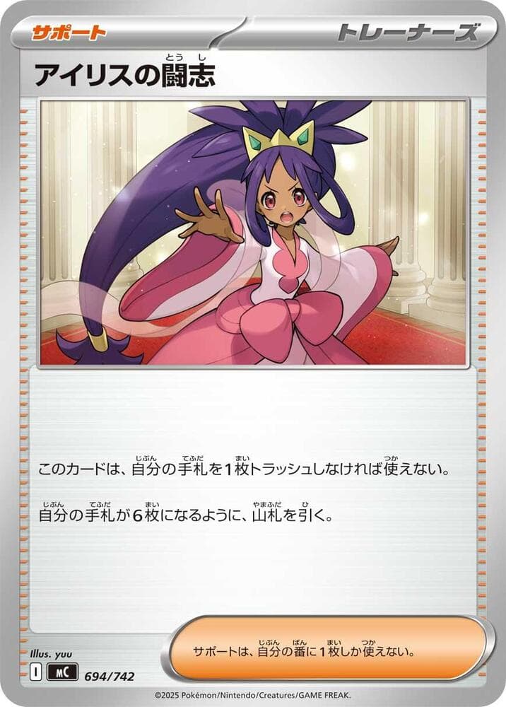 アイリスの闘志 — изображение карты