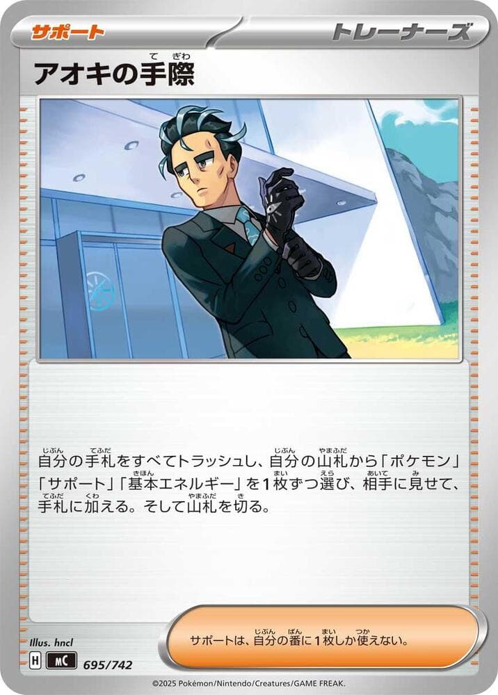 アオキの手際 — изображение карты