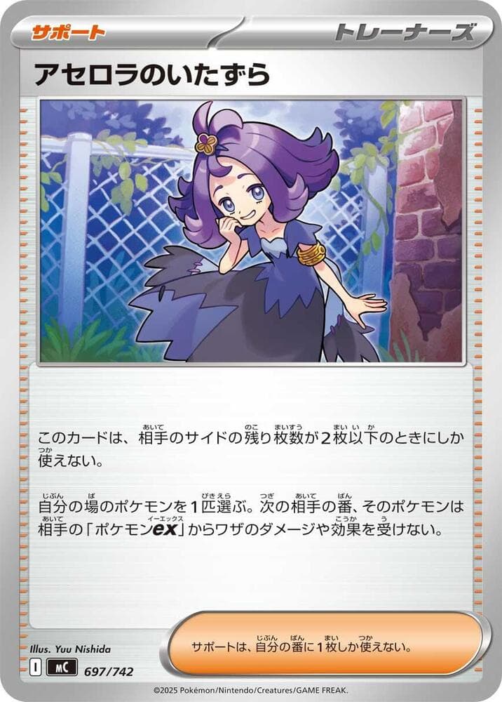 アセロラのいたずら — изображение карты