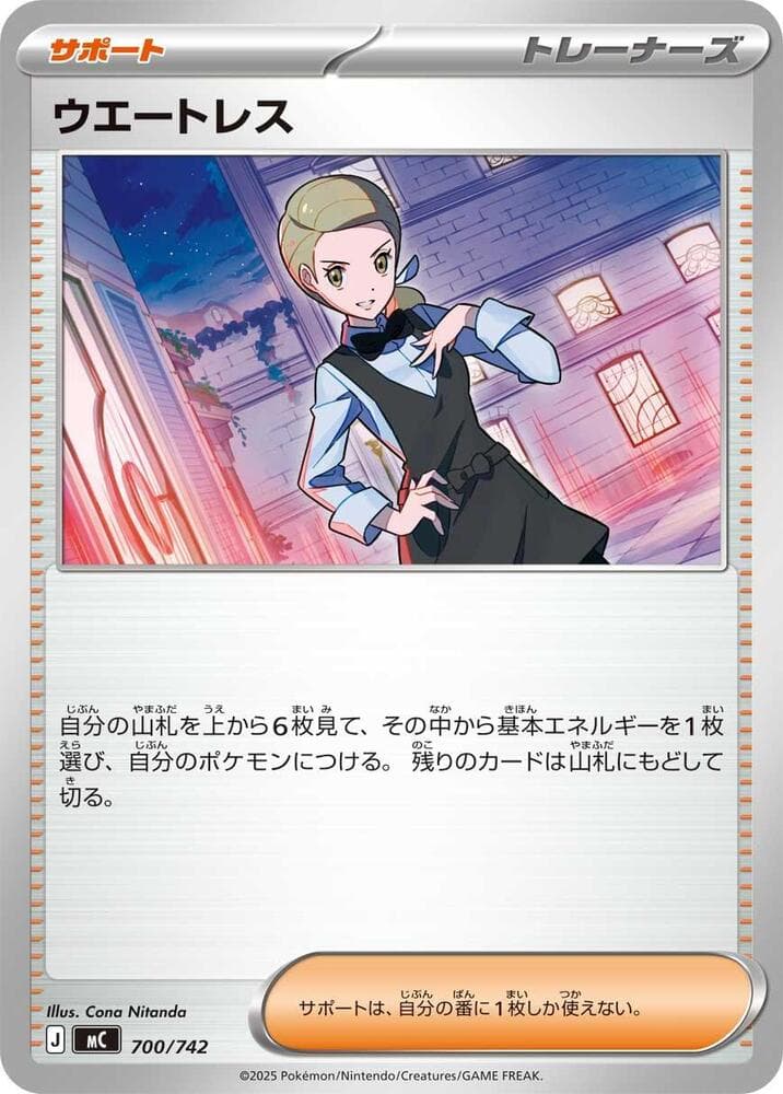 ウエートレス — изображение карты
