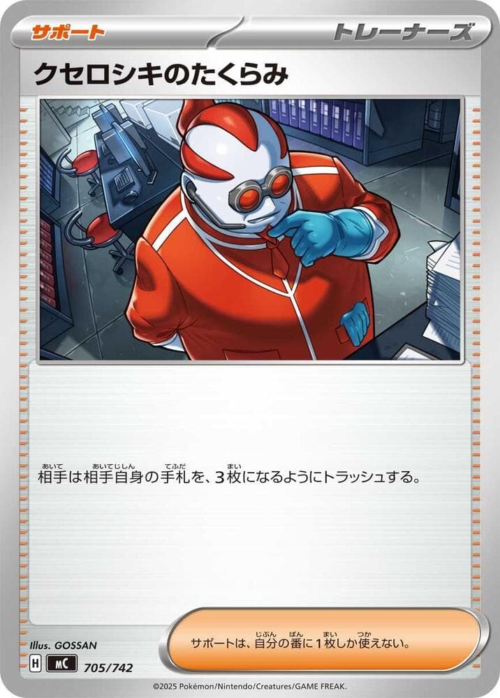 クセロシキのたくらみ — изображение карты