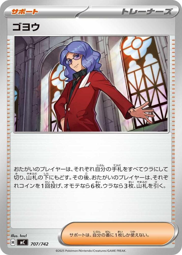ゴヨウ — изображение карты