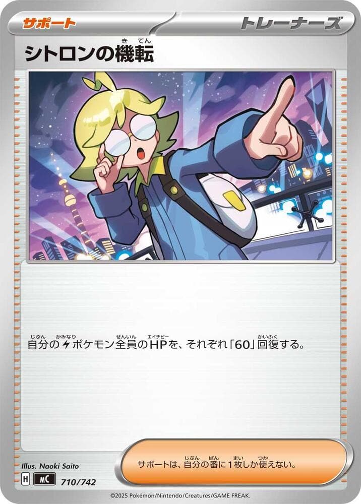 シトロンの機転 — изображение карты