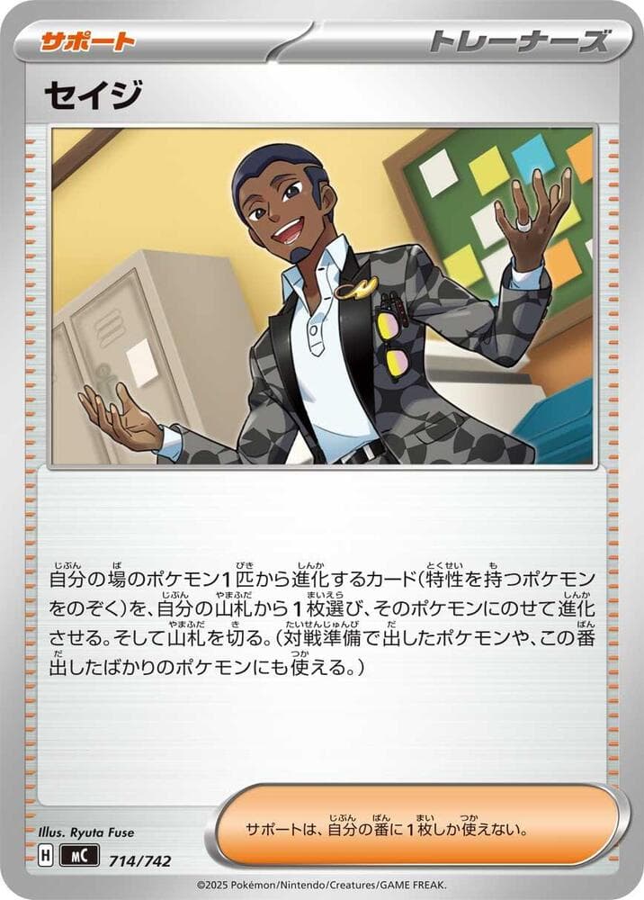 セイジ — изображение карты