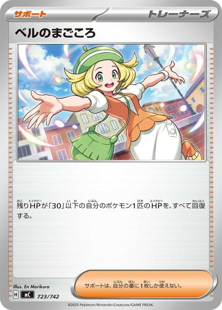 ベルのまごころ — изображение карты