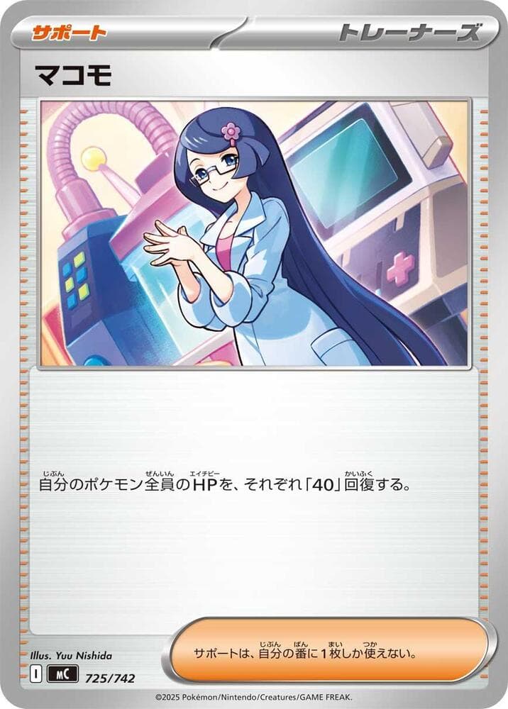 マコモ — изображение карты