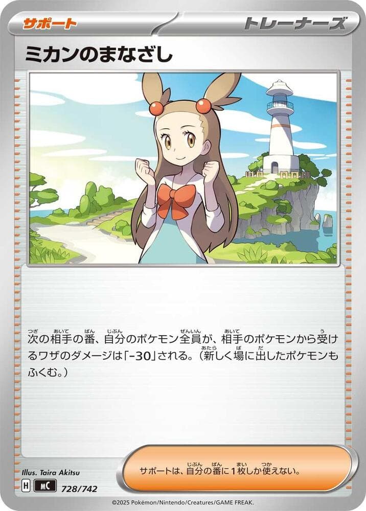 ミカンのまなざし — изображение карты