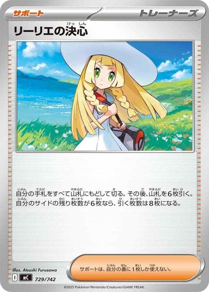 リーリエの決心 — изображение карты