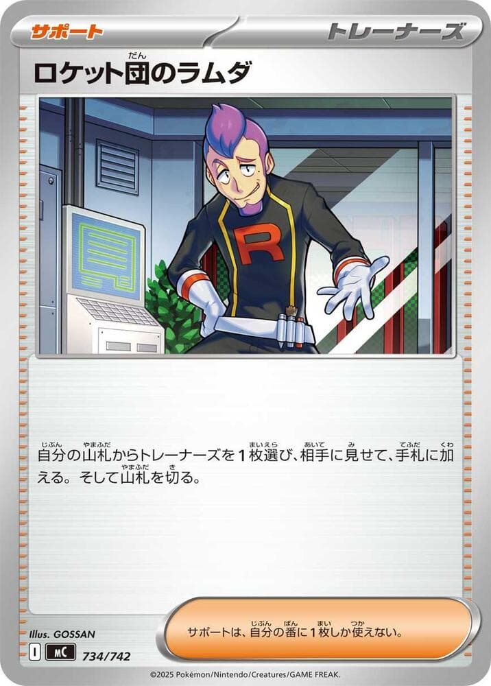ロケット団のラムダ — изображение карты