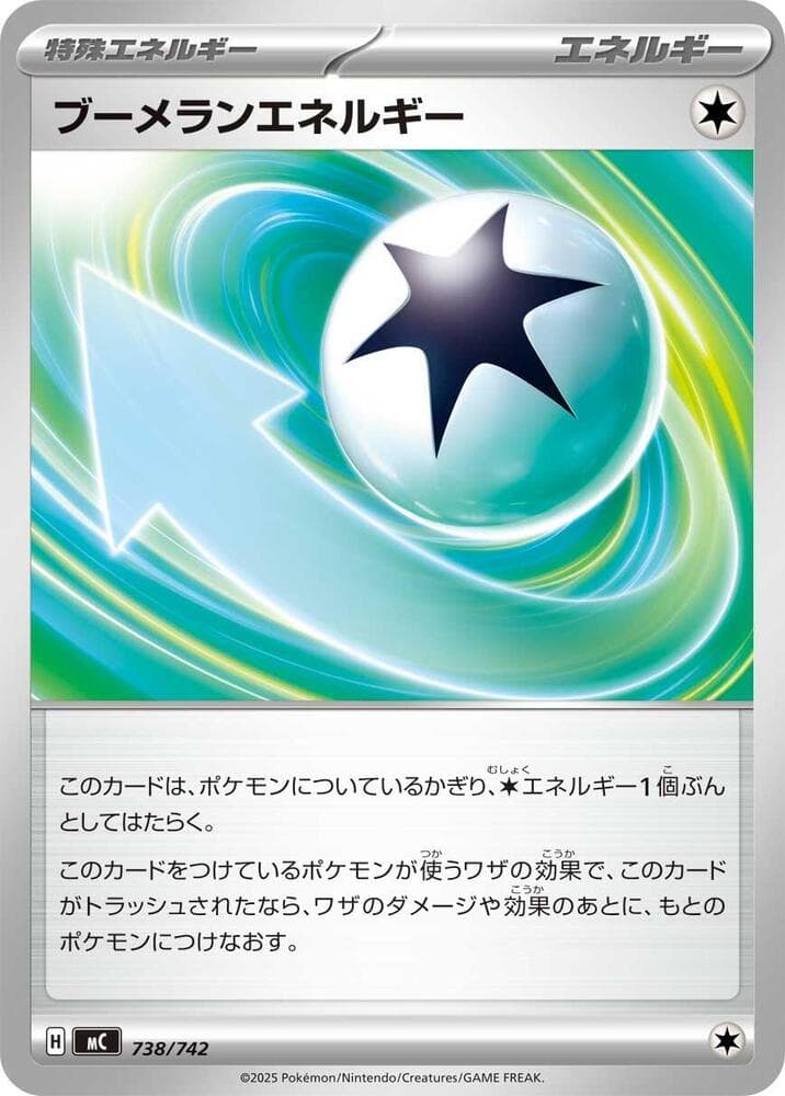 ブーメランエネルギー — изображение карты