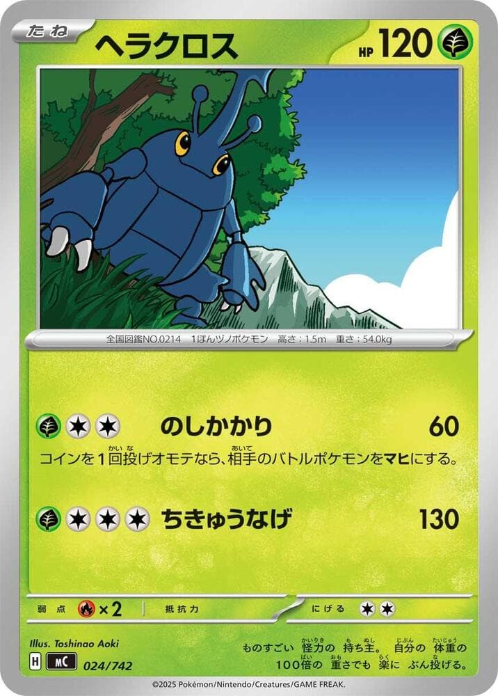 ヘラクロス — изображение карты