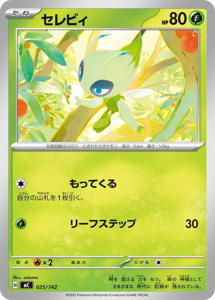 セレビィ — изображение карты