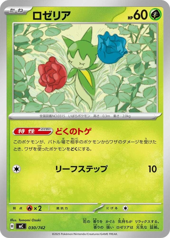ロゼリア — изображение карты