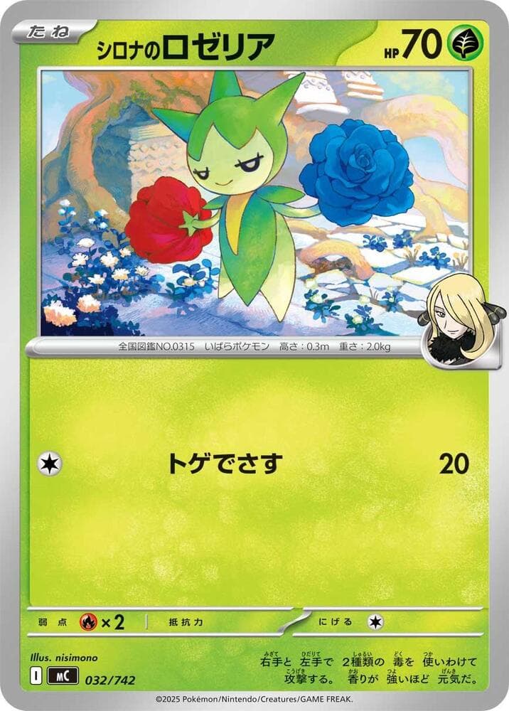 シロナのロゼリア — изображение карты