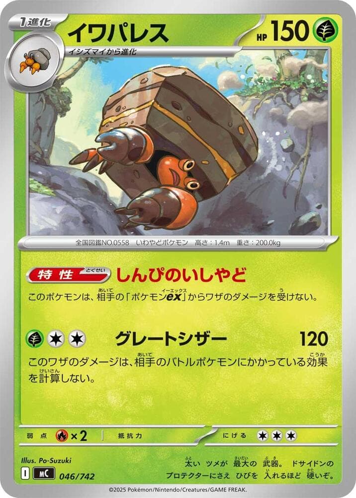イワパレス — изображение карты