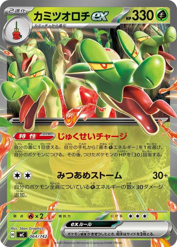 カミツオロチex — изображение карты