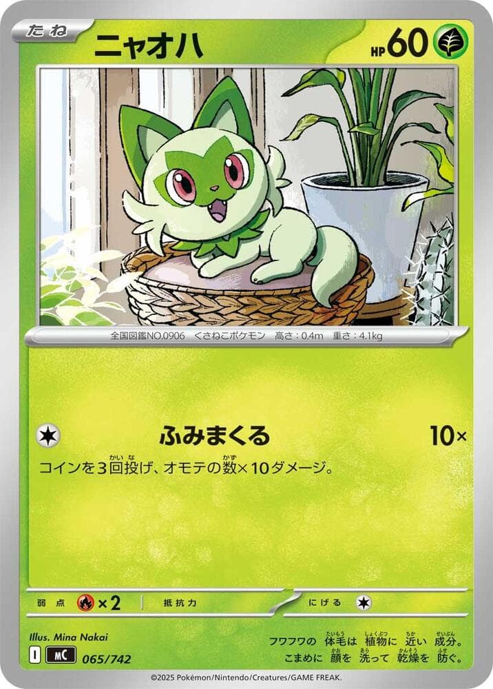 ニャオハ — изображение карты