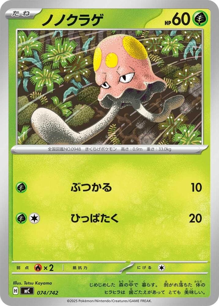 ノノクラゲ — изображение карты