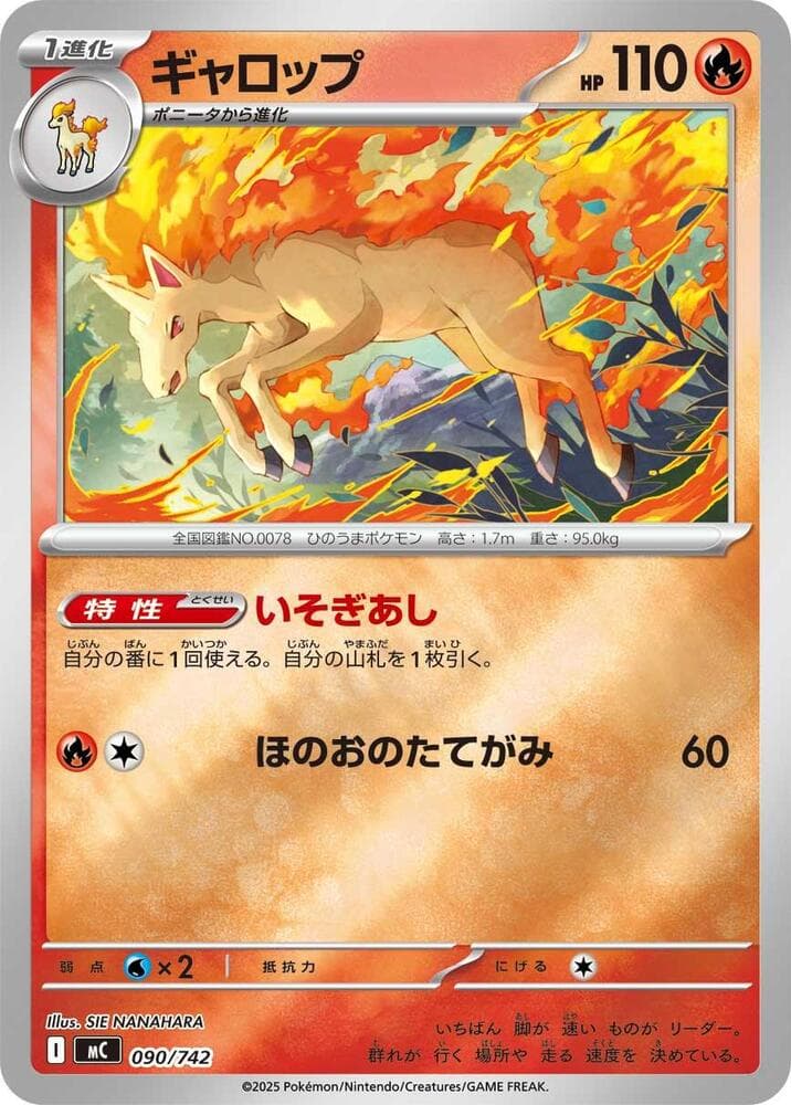 ギャロップ — изображение карты