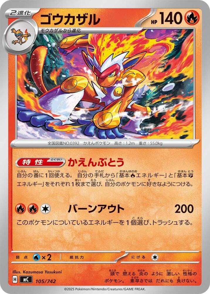 ゴウカザル — изображение карты