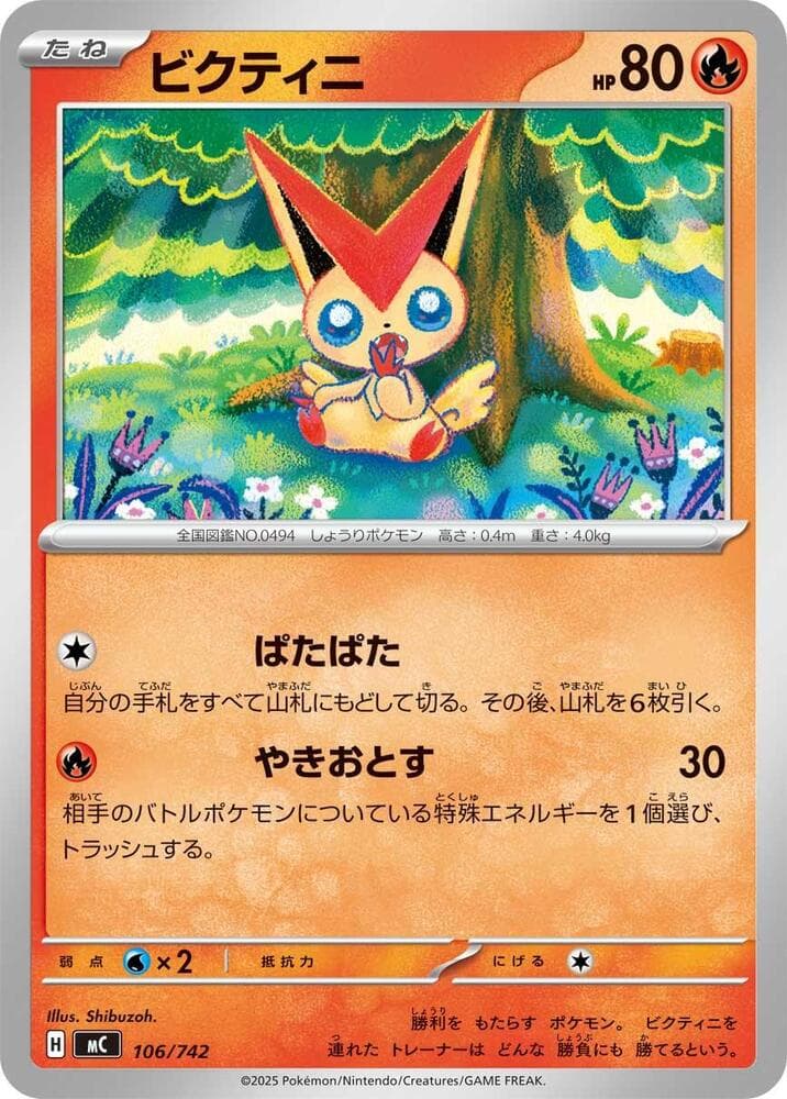 ビクティニ — изображение карты