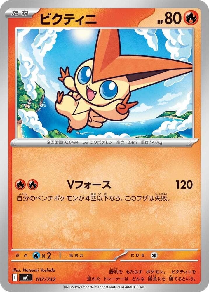 ビクティニ — изображение карты