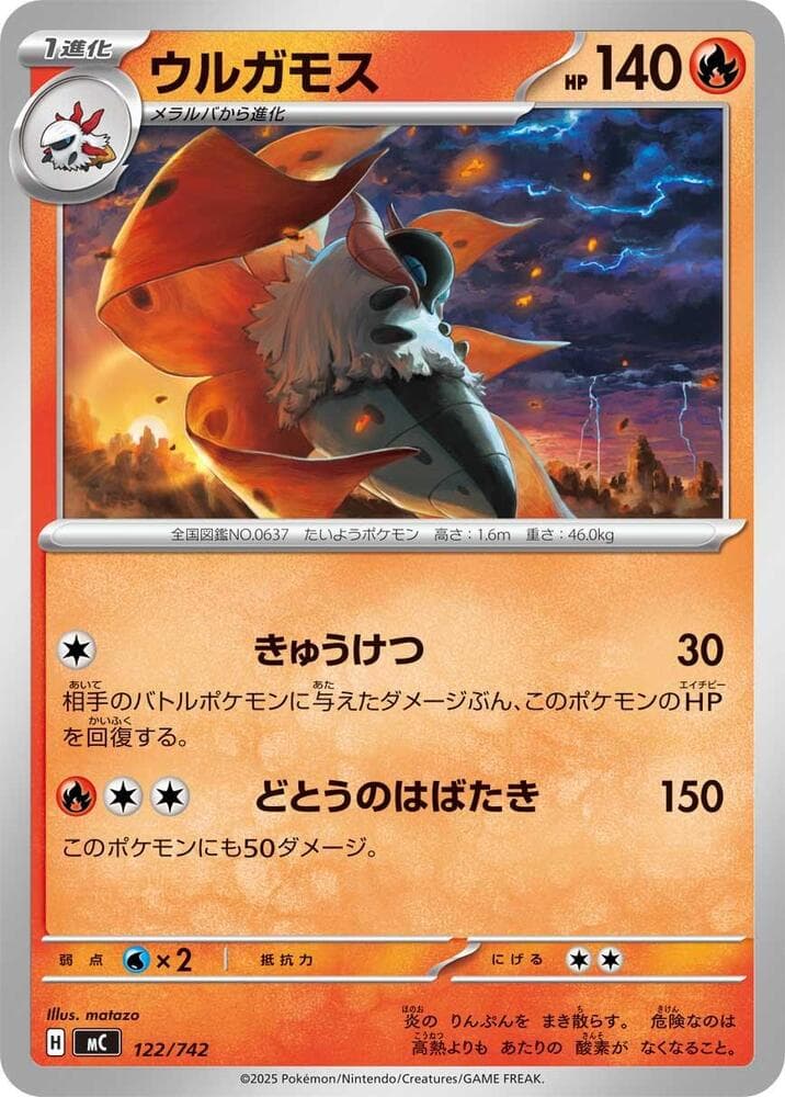 ウルガモス — изображение карты