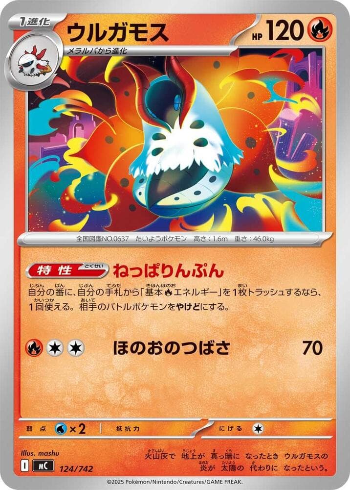 ウルガモス — изображение карты