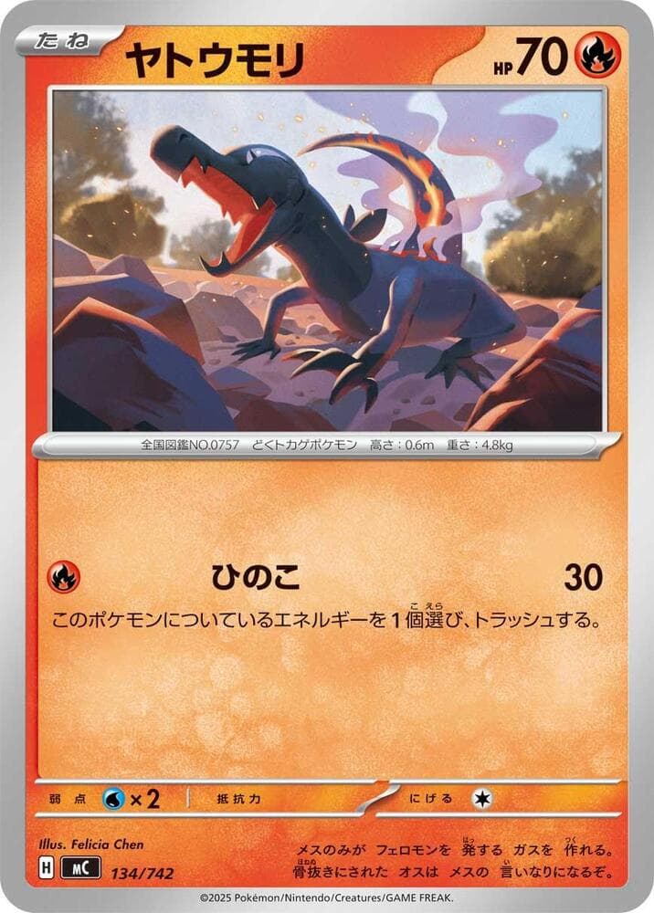 ヤトウモリ — изображение карты