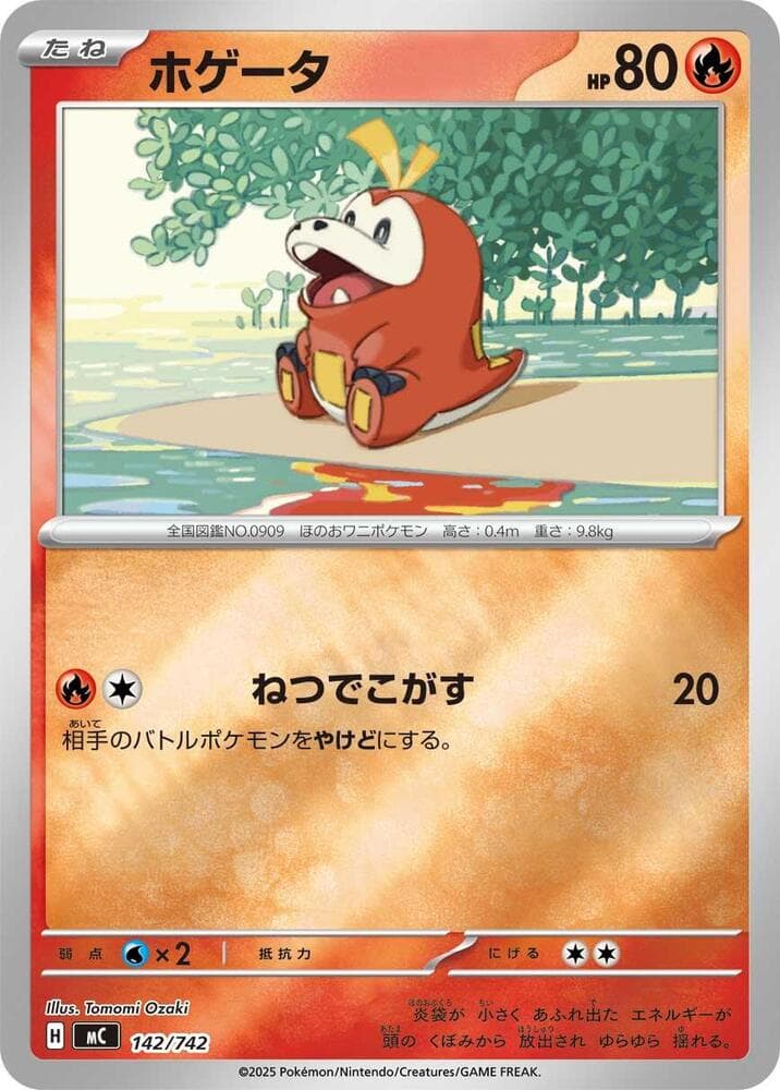 ホゲータ — изображение карты